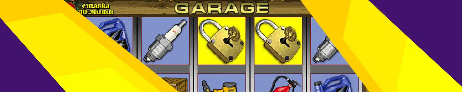 где поиграть в игровой автомат garage без регистрации на деньги