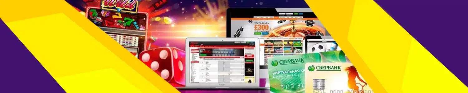 игровые аппараты интернет казино с выводом на сбербанк
