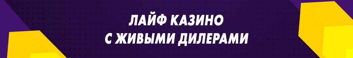 как играть в живом интернет казино на реальные деньги