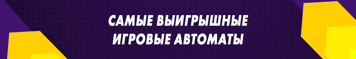 какое онлайн казино дает выигрывать деньги в автоматах