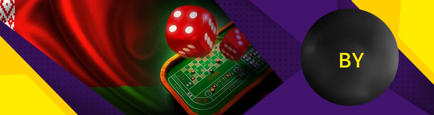 🇧🇾 Интернет казино Белоруссии