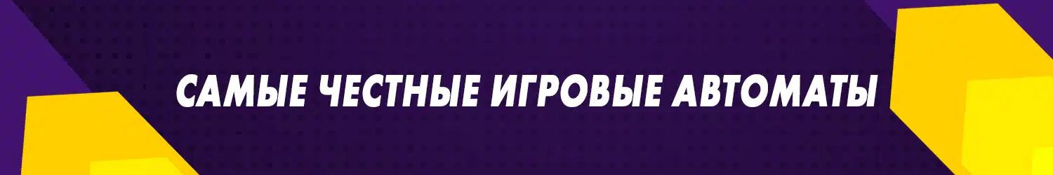 самый честный онлайн слот с выводом денег в интернете