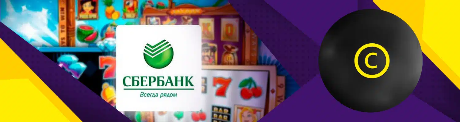 скачать онлайн казино с выводом через сбербанк бесплатно