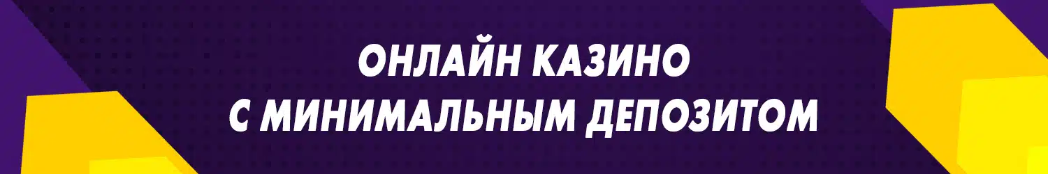 в каком казино пополнение счета от 1 рубля до 100