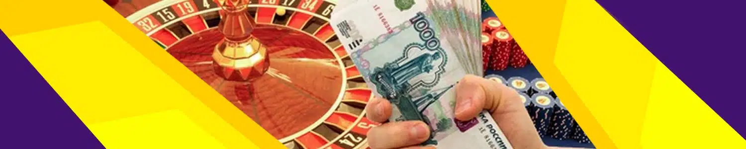 в каком онлайн казино можно поиграть на рубли за деньги